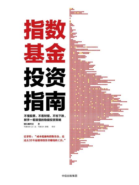 指数基金投资指南.epub /Download 下载  Descargar Télécharger Herunterladen ダウンロード  ダウンロードする 다운로드 Скачать Baixar Scaricare