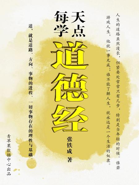 每天学点道德经.epub /Download 下载  Descargar Télécharger Herunterladen ダウンロード  ダウンロードする 다운로드 Скачать Baixar Scaricare