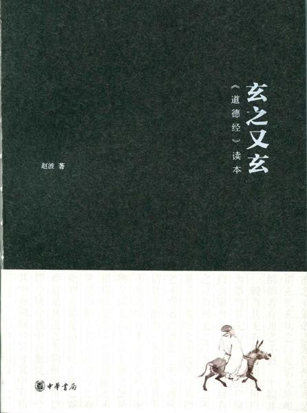 玄之又玄：《道德经》读本.mobi /Download 下载  Descargar Télécharger Herunterladen ダウンロード  ダウンロードする 다운로드 Скачать Baixar Scaricare