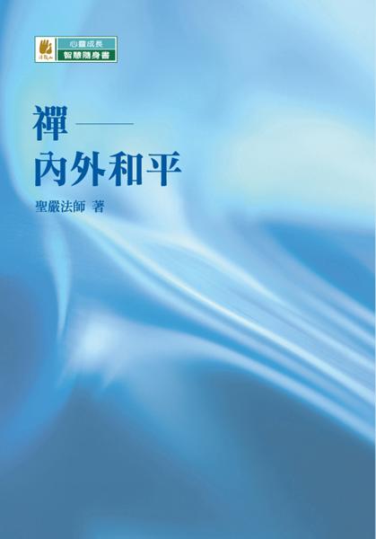 禪_內外和平_tw.epub /Download 下载  Descargar Télécharger Herunterladen ダウンロード  ダウンロードする 다운로드 Скачать Baixar Scaricare