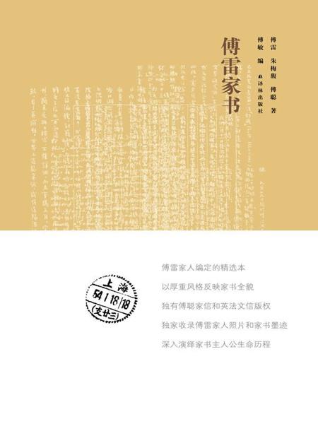 傅雷家书（经典版）.mobi /Download 下载  Descargar Télécharger Herunterladen ダウンロード  ダウンロードする 다운로드 Скачать Baixar Scaricare
