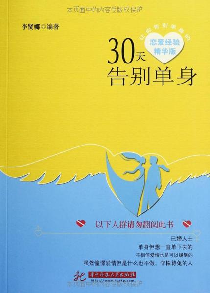30天告别单身(恋爱经验精华版).epub /Download 下载  Descargar Télécharger Herunterladen ダウンロード  ダウンロードする 다운로드 Скачать Baixar Scaricare